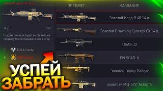 МОДЫ НА XM8 COMPACT И UMP! УСПЕЙ ЗАБРАТЬ 4 ДОНАТА БЕСПЛАТНО В WARFACE, Коробки на Халяву в варфейс