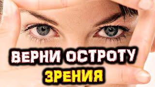 Сильнейший Сеанс для ГЛАЗ | Верни Остроту ЗРЕНИЯ | Как Улучшить ЗРЕНИЕ? | Голос Анха