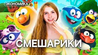 КАКАЯ ЭКОНОМИКА У СМЕШАРИКОВ? | Обществознание ОГЭ | Lomonosov School #экономика #смешарики