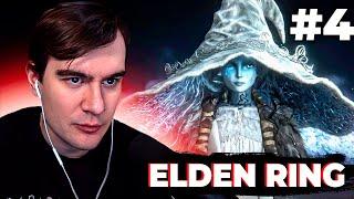 БРАТИШКИН ПРОХОДИТ ELDEN RING | ДЕНЬ №4 | ЗАПИСЬ СТРИМА