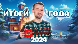 Лучшие игры 2024 | Подводим итоги