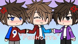 мини фильм"Ревность"(пиксель,фиксай,компот,житель)|Gacha life|By Dayana|