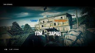 Rainbow Six Siege - База Харефорд (Поджимы)