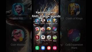 Как пополнить мобильную игру RAID: shadow legends #raid #raidshadowlegends #wot_blitz #pubgmobile