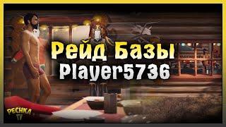 Идиотизм с Громилой! Рейд базы Player5736! Last Day on Earth: Survival