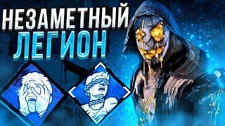 Незаметный Легион Тащит ?? Dead by Daylight