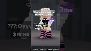 Помню эту песню  #roblox #роблокс #музыка #роблокси #легенда #ностальгия #edit #ttd3 #robloxedit