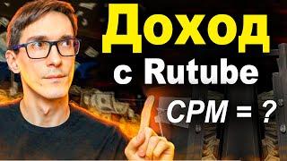 Реально ли заработать в Рутубе? Rutube монетизация