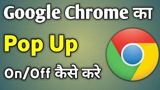 Chrome Pop Up Blocker Settings | How To Disable Popup Blocker In Google Chrome