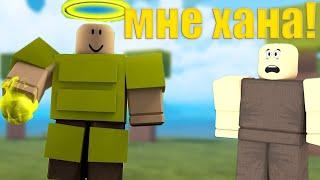 УЧУ НУБА ИГРАТЬ В КЛАССИК БУГА БУГА | ЧТО ТО ПОШЛО НЕ ТАК! | Roblox