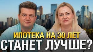 Ипотека в Канаде на 30 лет: Новые Изменения и Как Это Влияет на Покупку Первого Дома