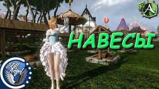 ArcheAge: Заработок на навесах