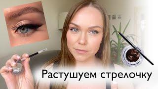 Растушеванная стрелка просто. Гелевая подводка Maybelline Lasting Drama. Ламинирование ресниц