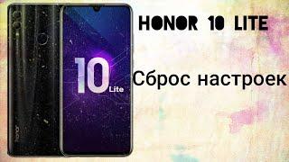 Honor 10 lite сброс настроек. Hard reset.