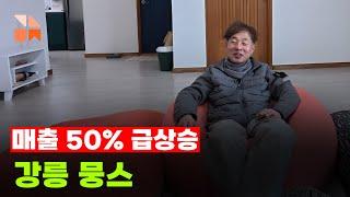 강남맛집 체험단 뭉스 인터뷰