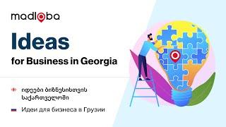 22 business ideas in Georgia. How to make money in Georgia?