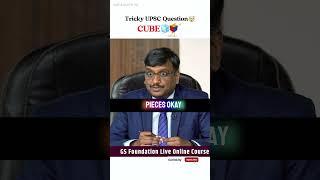Tricky UPSC Question| UPSC interview| IAS interview