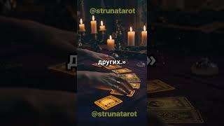 STRUNA TAROT