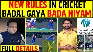 CRICKET KA BADLA BADA NIYAM,NEW RULE NOW. FULL DETAILS #cricket #iccnewrules #icc