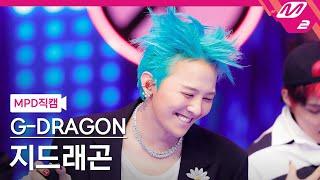 [MPD직캠] 지드래곤 직캠 4K 'TOO BAD' (G-DRAGON FanCam) | @MCOUNTDOWN_2025.2.27