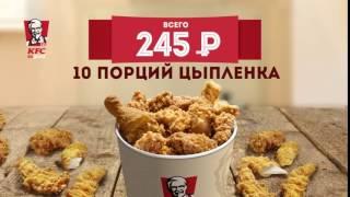 «Супер Баскет» каждый вторник в KFC Татарстан!