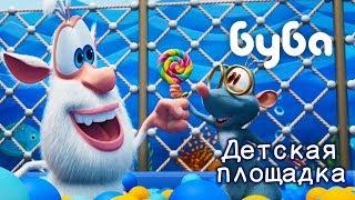 Буба - Детская площадка  37 серия ⭐ KEDOO Мультики для детей