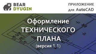 Geo Tech Plan. Расчёт погрешности определения площади здания в AutoCAD