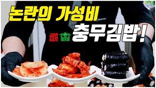 논란의 가성비 끝판왕 충무김밥! 과연 비싼걸까? 레시피 해부