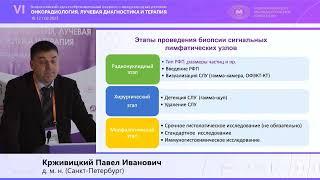 Новые возможности при биопсии сигнальных лимфатических узлов у больных РМЖ