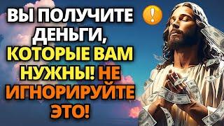 ️ БОГ ГОВОРИТ: ВАШЕ ФИНАНСОВОЕ ЧУДО БЫЛО ПРЕДСКАЗАНО НА НЕБЕСАХ! ️ СООБЩЕНИЕ ОТ БОГА