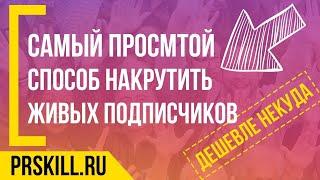 Как Накрутить Зрителей В Инстаграм? Накрутить Активность На Прямой Эфир Инстаграм Дёшево