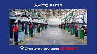 Открытие 6 по счету филиала сети автокомплексов AVTOritet Severniy.