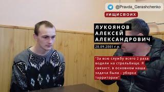 11. Лукоянов Алексей Александрович | Пленный из РФ| #Ищисвоих