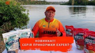 НОВИНКА!!! НОВА ПРИКОРМКА GSTREAM EXPERT 2023!!!