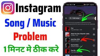 Instagram Music Problem | Insta Story Song Problem | Instagram Music Is Not Available For Some