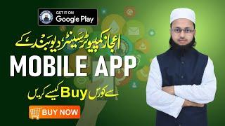 Ajaz Computers Mobile App Se Course Buy Kaise Karen