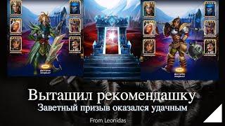 ЗАВЕТНЫЙ ПРИЗЫВ НА ИВЕНТЕ ЗАВЕТНОГО ПРИЗЫВА | SUMMONS ПРИЗЫВЫ | Empires & Puzzles Империя пазлов