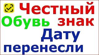 Продление сроков маркировки по обувной продукции