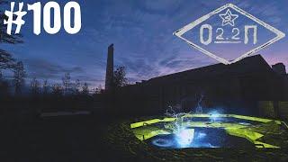 S.T.A.L.K.E.R. ОП 2.2 Боцман и генераторы #100.