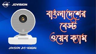 Best Webcam in Bangladesh| Jovision JVS-HD820U Ai Smart Auto Tracking Webcam |