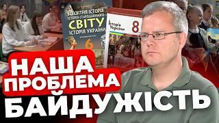 Як вивчатимуть предмет “Історія України і світу”?|Обіцянки порушують|Як наc дурять?| МУЗИЧКО