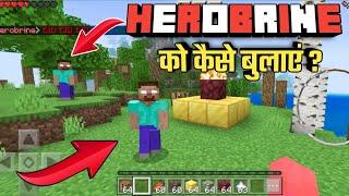 How to Install the Herobrine Mod in Minecraft Pocket Edition (Hindi) | MrArifGT