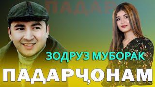 Зодруз Муборак Падарчонам