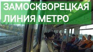 Вся Замоскворецкая линия метро. "Алма-Атинская" - "Речной вокзал" // 3 сентября 2016 года