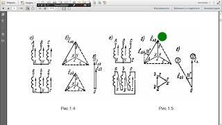 Трансформаторы. Схемы и группы соединения. Лекция №4.