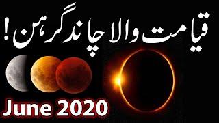 Chand Grahan 21 June 2020 | Chand Grahan in Pakistan 2020