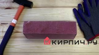 Обзор силикатный кирпич розовый одинарный рустированный ложок КЗСК