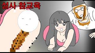 스토커 얼굴에 설사로 참교육 (더러움주의)