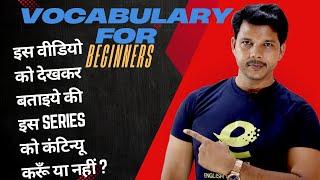 VOCABULARY SERIES FOR BEGINNERS || DAY-1