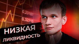 Снижение ликвидности после продаж | Обзор рынка криптовалют от 19.11.22